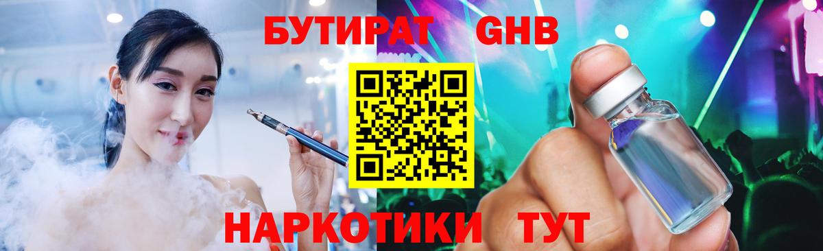 Павлово  БУТИРАТ бутик  Вход с VPN 