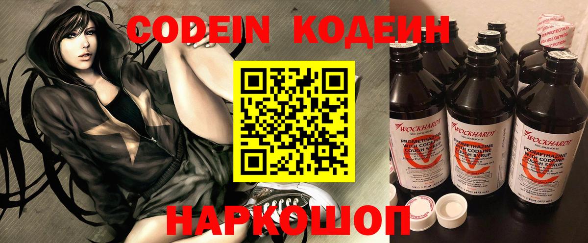 Кодеиновый сироп Lean напиток Lean (лин) Павлово