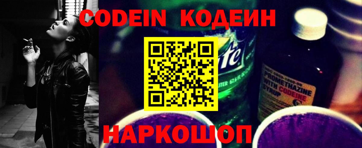 Павлово  купить закладку  Вход с VPN  Кодеин напиток Lean (лин) 