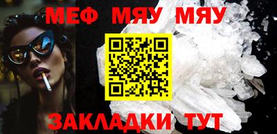 меф Севастополь