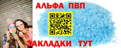 альфа пвп Сланцы