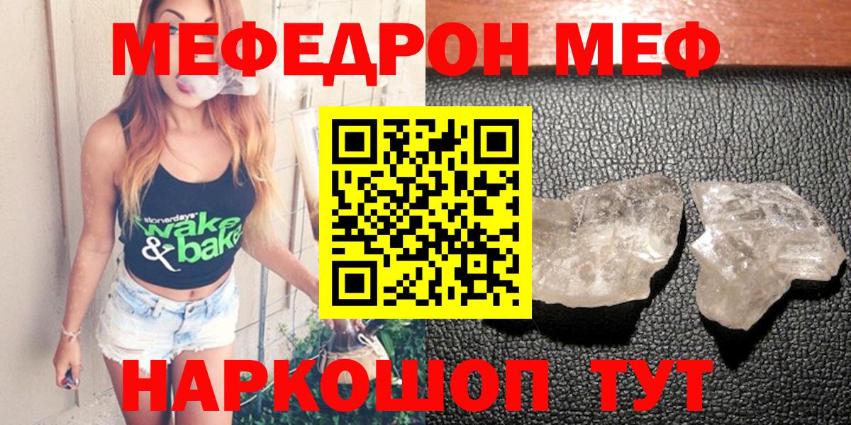 mega онион  Мефедрон мяу мяу  Мефедрон  МЕФ кристаллы  Вход с VPN  Павлово 