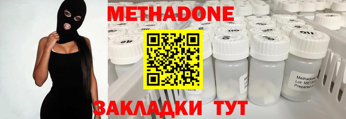 МЕТАДОН кристалл  Метадон белоснежный  Вход с VPN  Павлово 